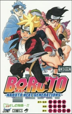 BORUTO－NARUTO NEXT 3