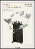 幸福はただ私の部屋の中だけに