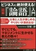 圖解 ビジネスに絶對使える!『論語』入門