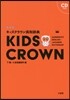 キッズクラウン英和辭典 新裝版 CD付き