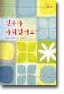 신부가 바뀌었어요!