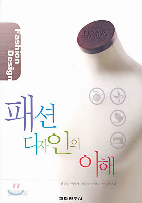 패션디자인의 이해