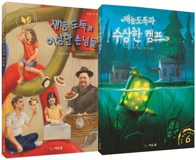 재능도둑 세트