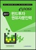 2017 epass 펀드투자권유자문인력