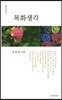 목화생각