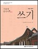 서울대 한국어 plus 학문 목적 쓰기