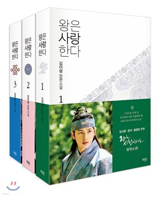 왕은 사랑한다 세트