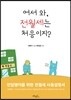 어서 와, 전월세는 처음이지?