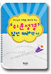 쉬운 성경 잠언 따라쓰기