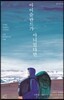아이슬란드가 아니었다면