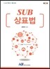 2017 SUB 상표법