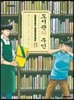 도서관의 주인 13