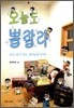 오늘도 뽈랄라