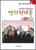 만화천자문 2