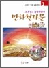 만화천자문 3