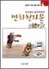 만화천자문 4