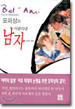 모파상의 아름다운 남자