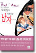 모파상의 아름다운 남자