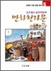 만화천자문 5