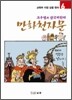 만화천자문 6