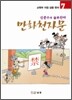 만화천자문 7