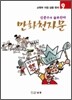 만화천자문 9