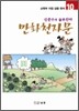 만화천자문 10
