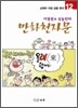 만화천자문 12