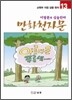 만화천자문 13