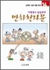만화천자문 14