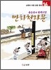 만화천자문 16