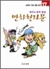 만화천자문 17