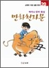 만화천자문 20