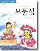 보물섬