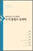 전력산업 구조개편과 수직 통합의 경제학