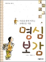 명심보감