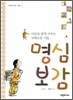 명심보감