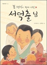 서덕출님