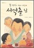 서덕출님