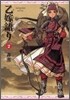 乙嫁語り 2