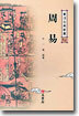 주역