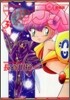 マップス 愛裝版 3