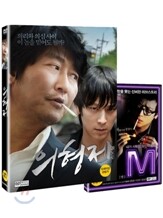 의형제 + M 패키지