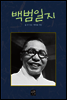 백범일지