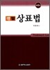 이지 상표법