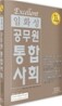 임화성 공무원 통합사회