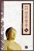 선문염송 16