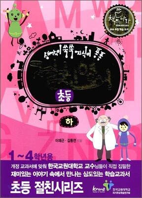 초등 절친영어 하