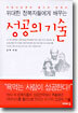 위대한 정복자들에게 배우는 성공의 기술