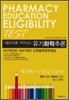 PEET 기출문제를 뛰어넘는 유기화학추론